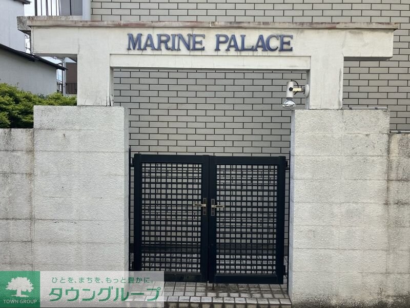 マリーンパレスの物件内観写真