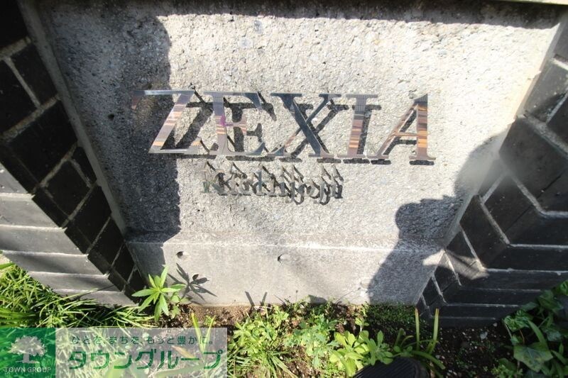 ゼクシア吉祥寺の物件内観写真