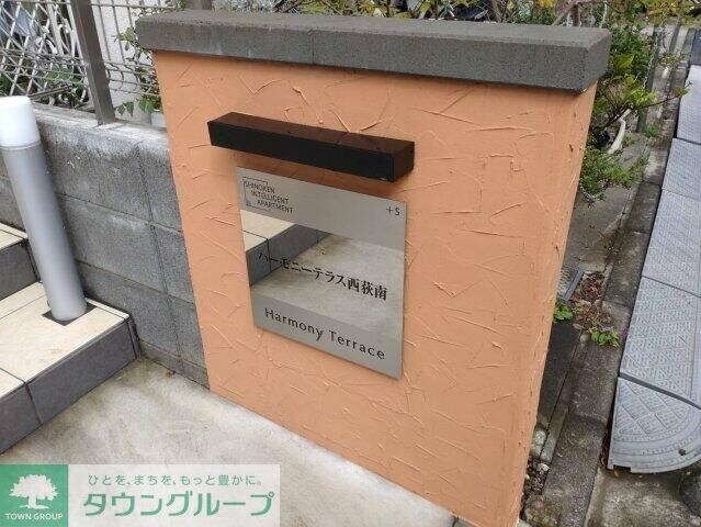 ハーモニーテラス西荻南の物件内観写真