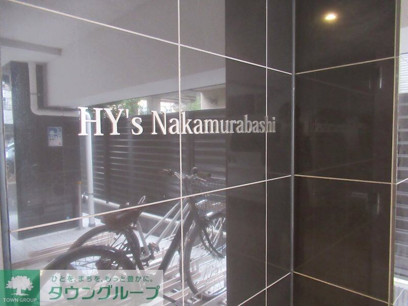 HY's中村橋の物件内観写真