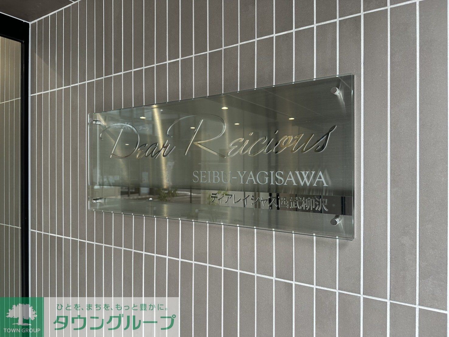 ディアレイシャス西武柳沢の物件内観写真