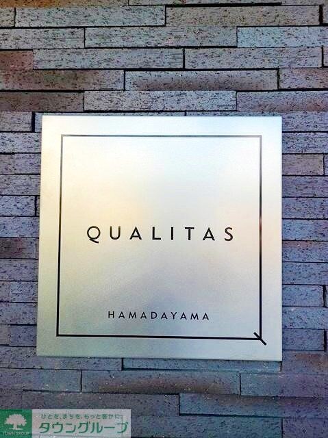 クオリタス浜田山の物件内観写真