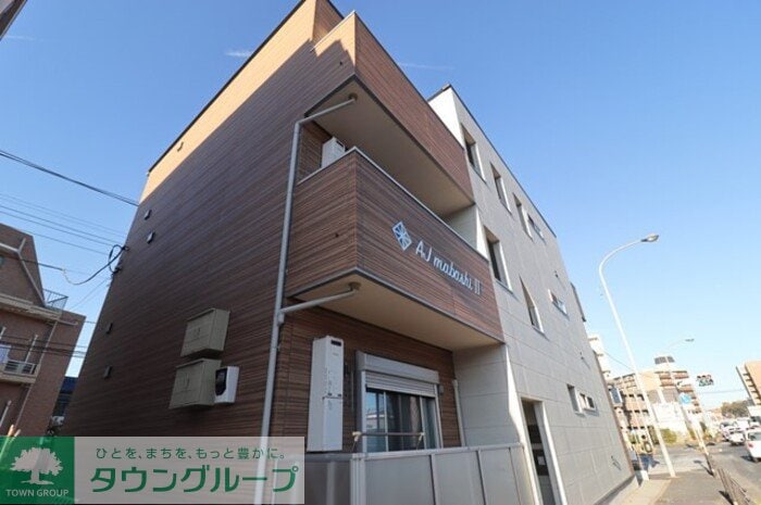 AJ馬橋IIの物件外観写真