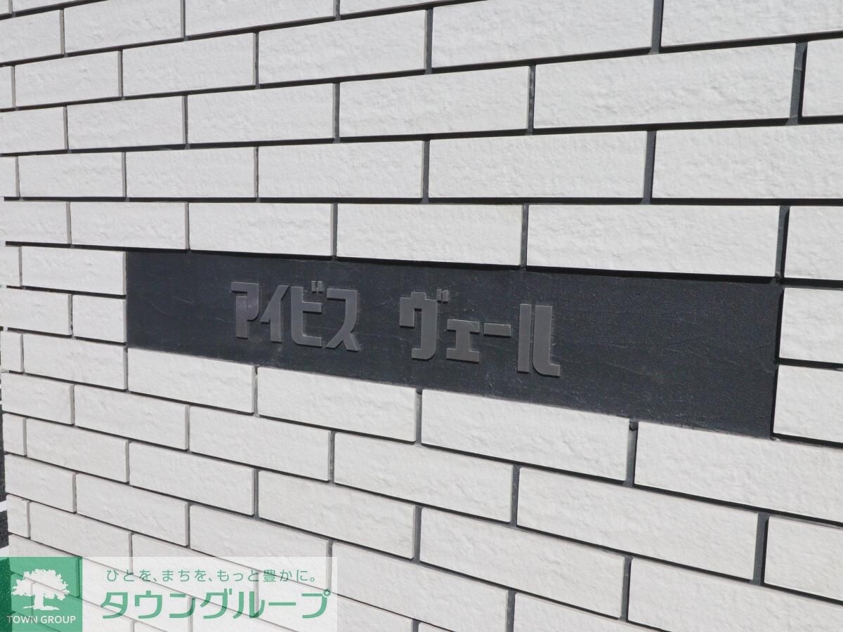 GENOVIA八潮の物件内観写真