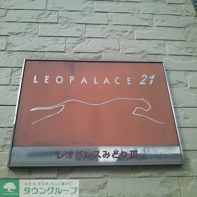 レオパレスみどりIIIの物件内観写真