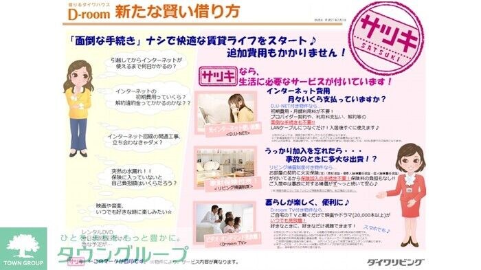 リッチモッチの物件内観写真