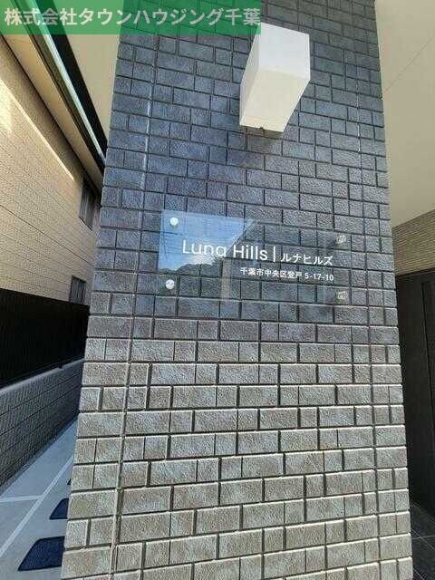 ルナヒルズの物件内観写真