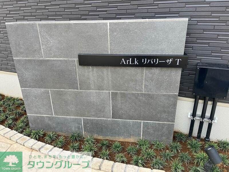 アルクリパリーザ Tの物件内観写真