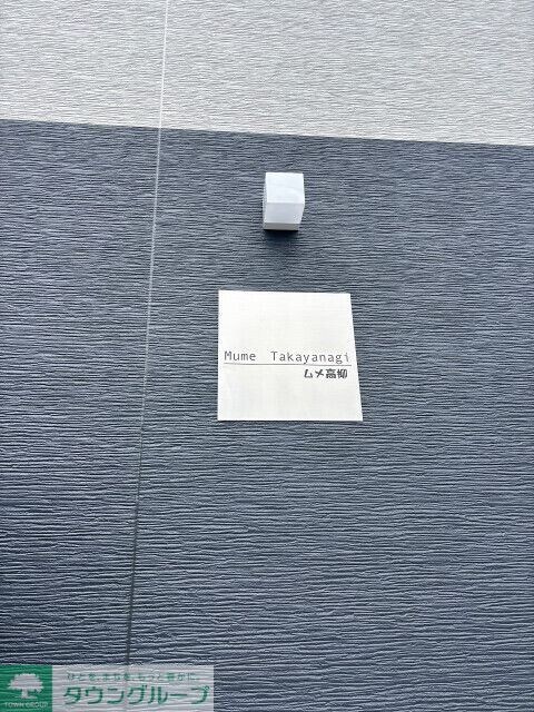 ムメ高柳(E-218)の物件内観写真