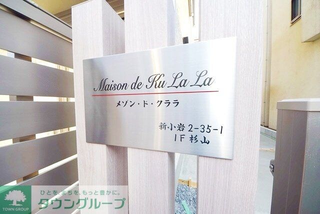 メゾン・ド・クララの物件内観写真