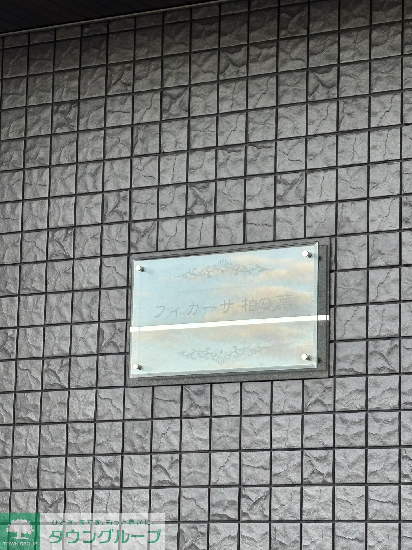 フィカーサ柏の葉の物件内観写真