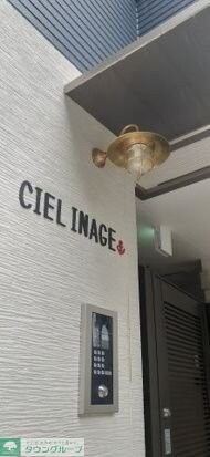 CIEL稲毛の物件内観写真