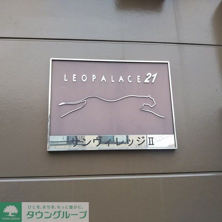 レオパレスサンヴィレッジIIの物件内観写真