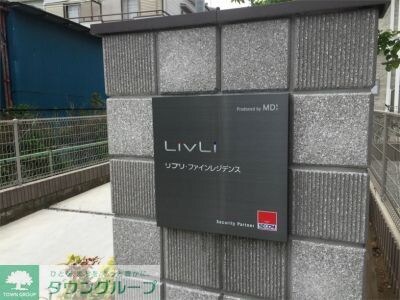 リブリ・ファインレジデンスの物件内観写真