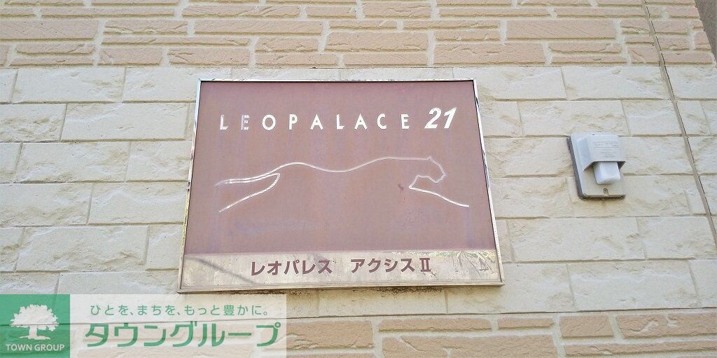 レオパレスアクシスIIの物件内観写真