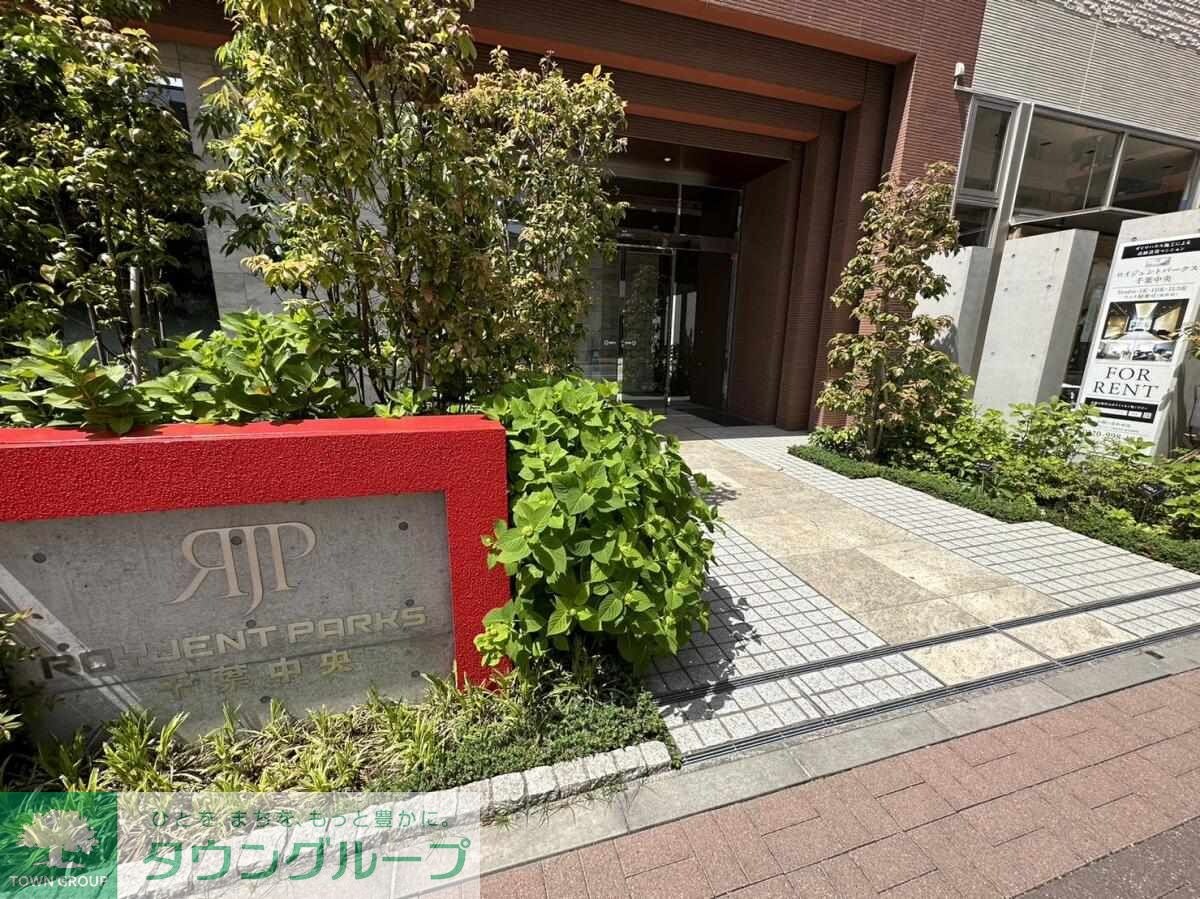 Royjent Parks千葉中央(ロイジェントパークス)の物件内観写真