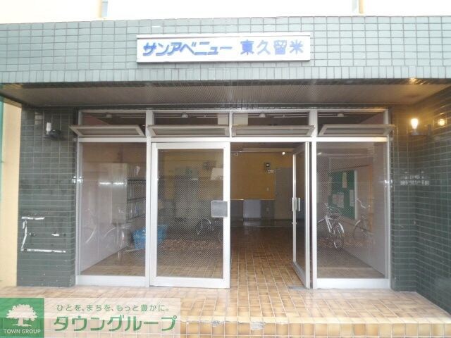 サンアベニュー東久留米の物件内観写真