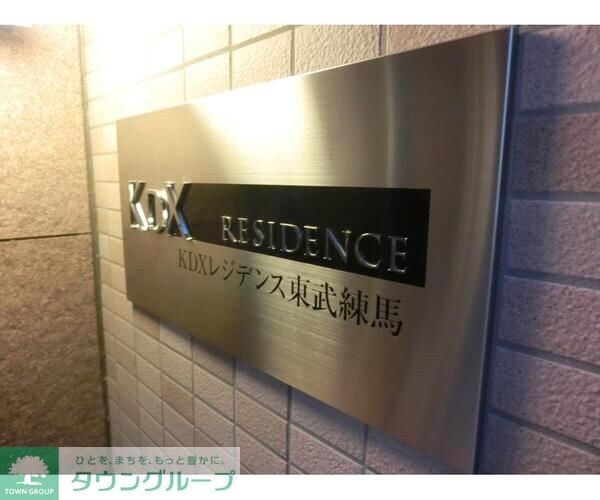 レジデンス練馬北町の物件内観写真