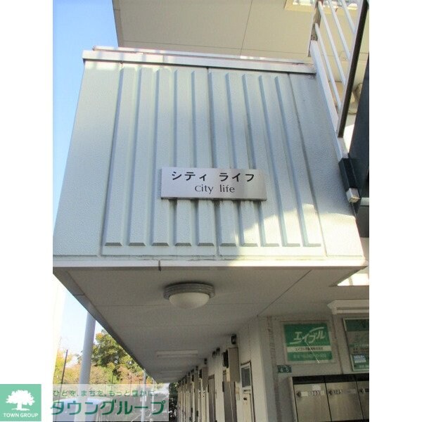 シティライフの物件内観写真