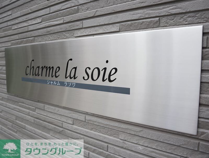 シャルム・ラソワの物件内観写真