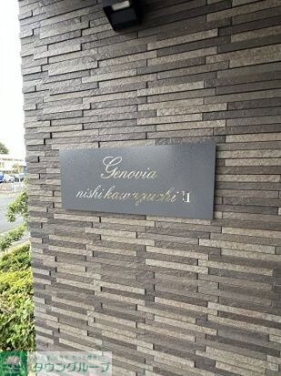 GENOVIA西川口IIの物件内観写真