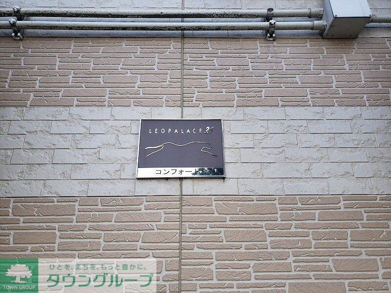 レオパレスコンフォートSの物件内観写真