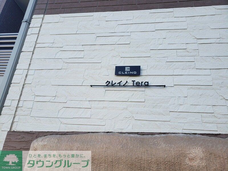 クレイノTeraの物件内観写真