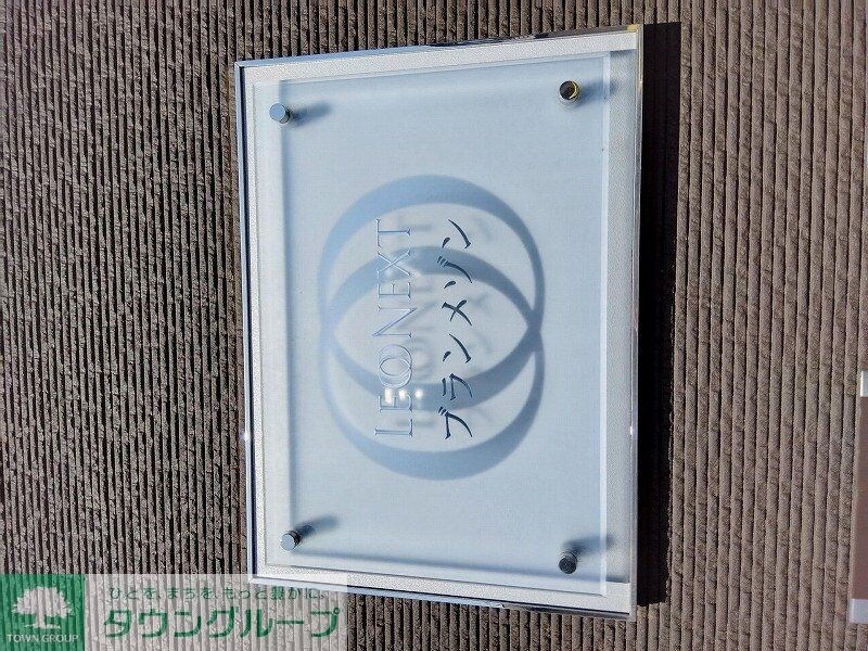 レオネクストブランメゾンの物件内観写真