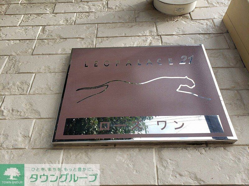 レオパレスローズ ワンの物件内観写真