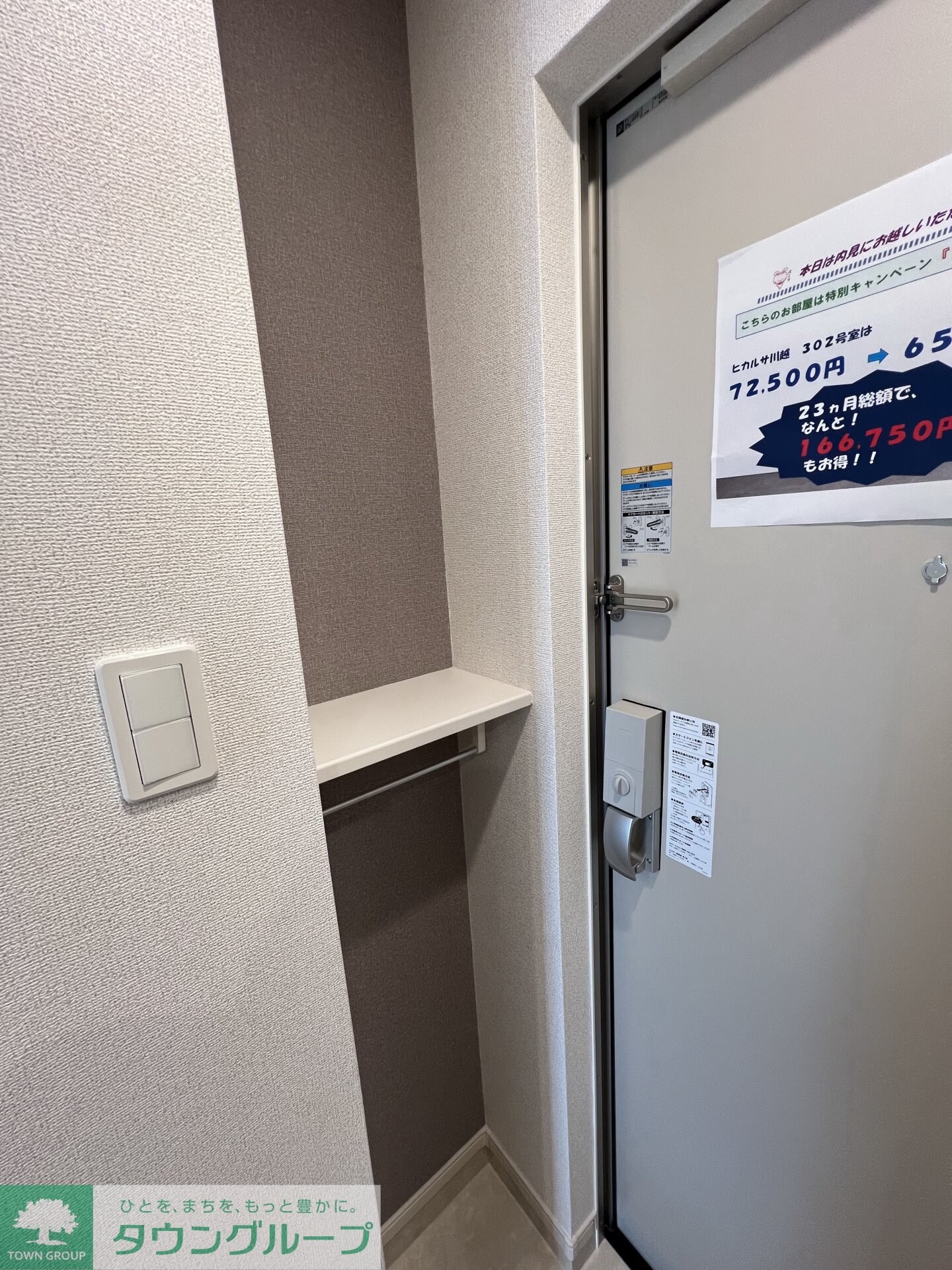 ヒカルサ川越の物件内観写真