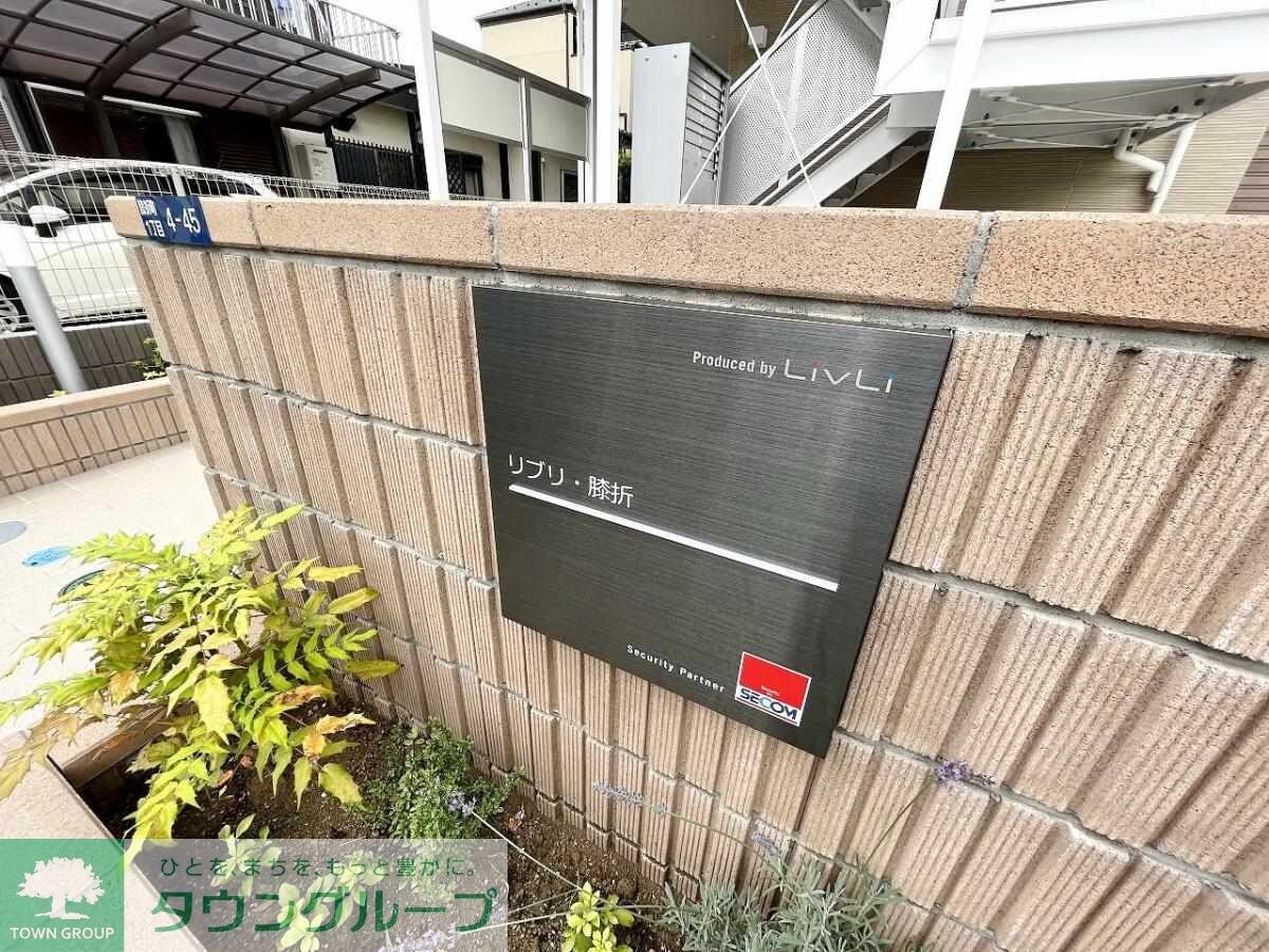 リブリ・膝折の物件内観写真