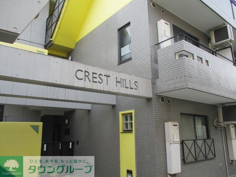 クレストヒルズの物件内観写真