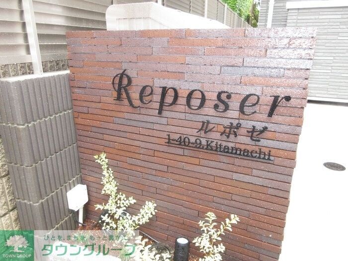 ルポゼの物件内観写真