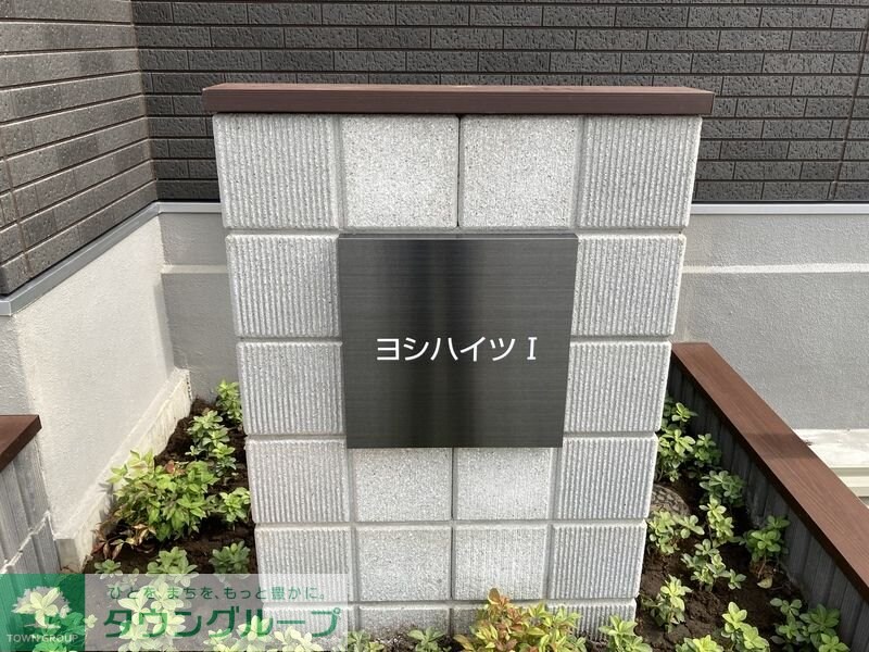 ヨシハイツ Iの物件内観写真