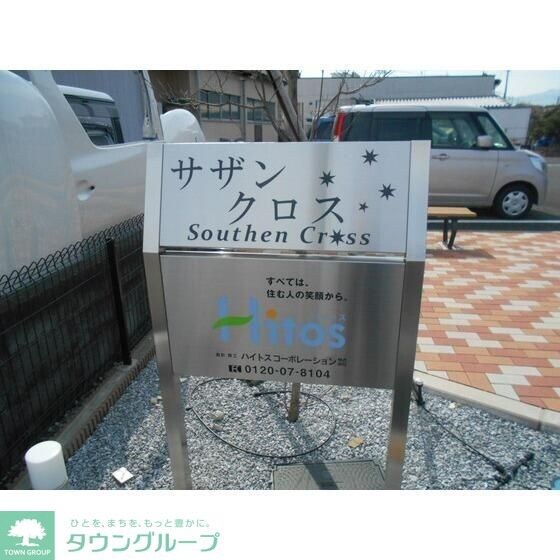 サザンクロスの物件内観写真