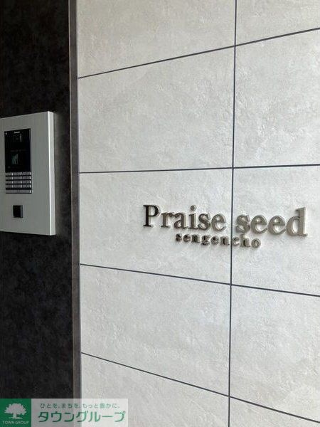 プレイズシード浅間町の物件内観写真