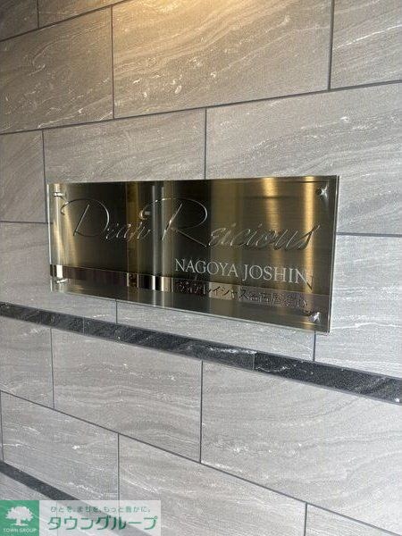 ディアレイシャス名古屋浄心の物件内観写真