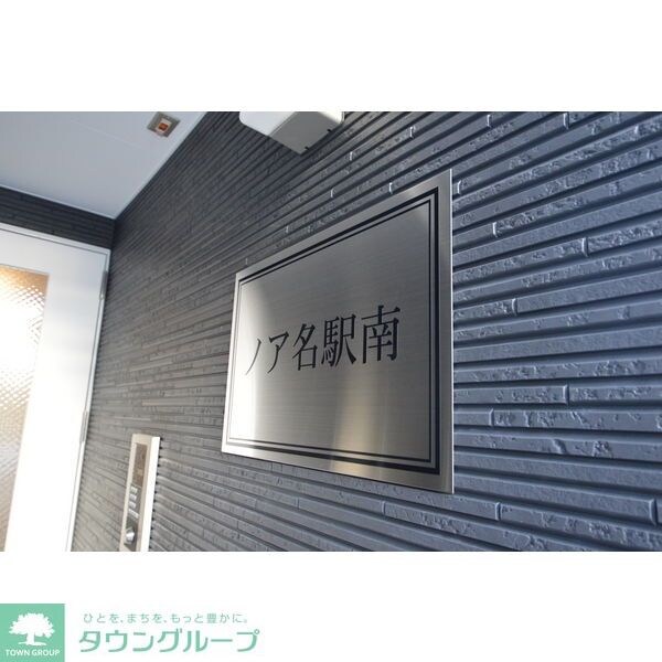 ノア名駅南の物件内観写真