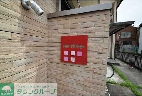 Sun Villageの物件内観写真