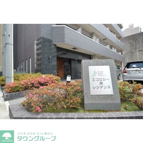 エコロジー栄レジデンスの物件内観写真