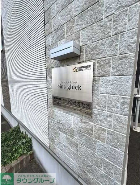 アインス グリュックの物件内観写真