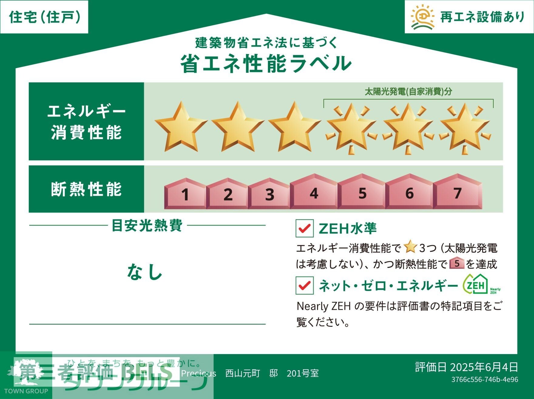 Precious西山元町の物件内観写真