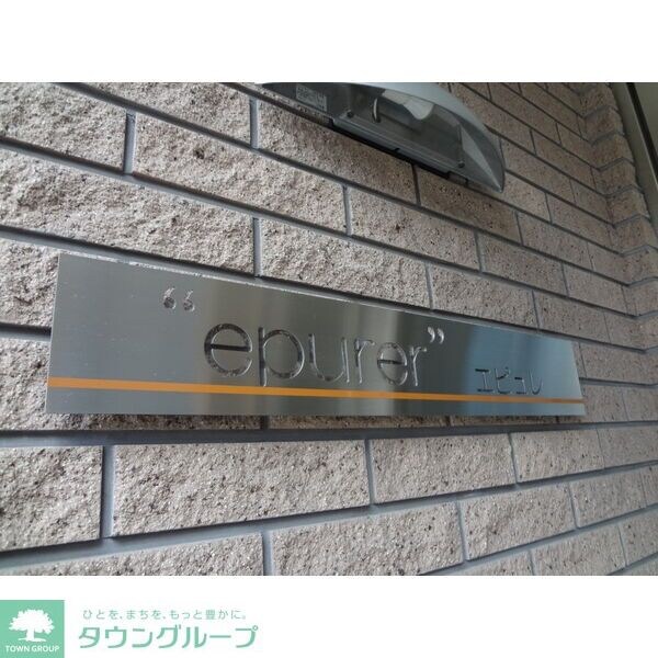 エピュレの物件内観写真