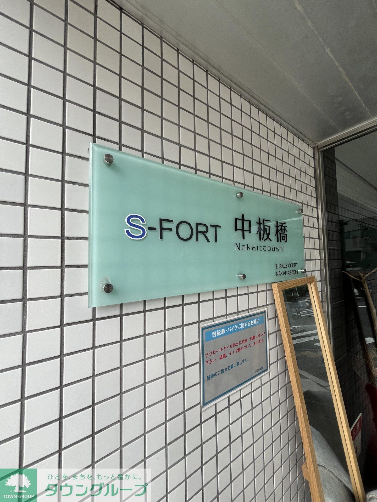 S-FORT中板橋の物件内観写真