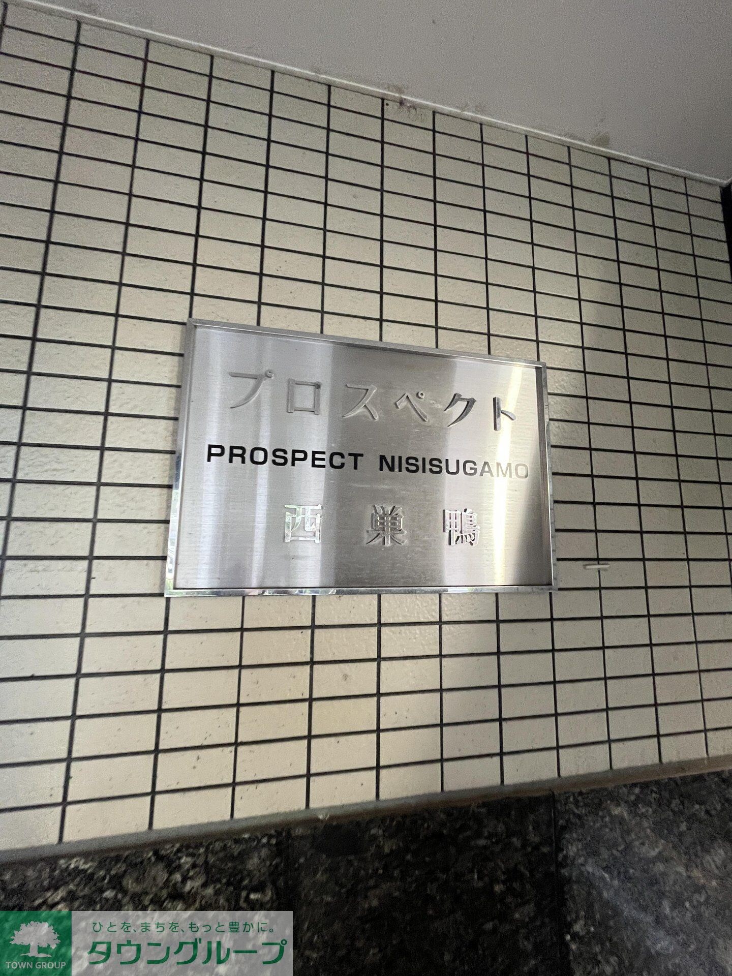 プロスペクト西巣鴨の物件内観写真