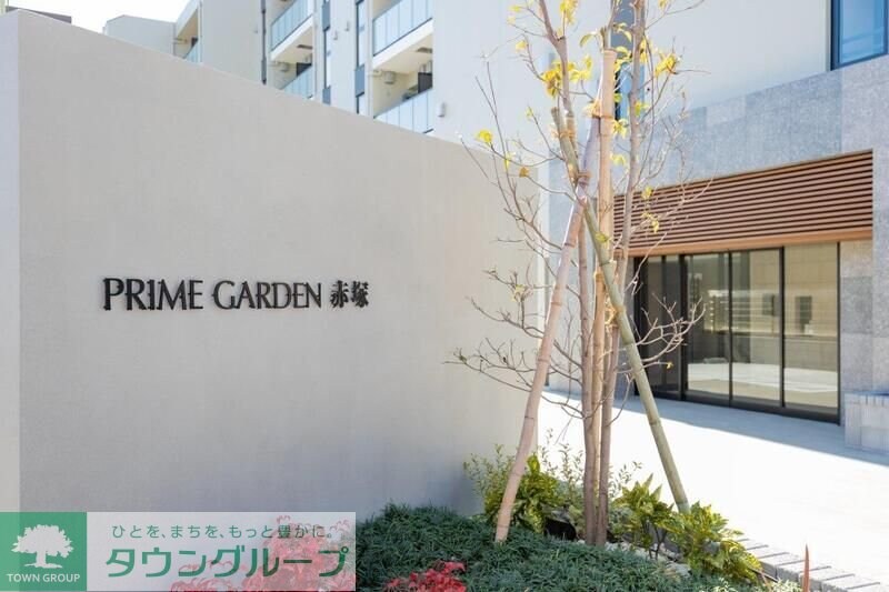 プライムガーデン赤塚の物件内観写真