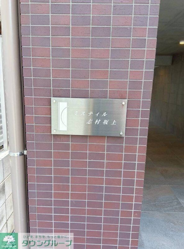 ミスティル志村坂上の物件内観写真