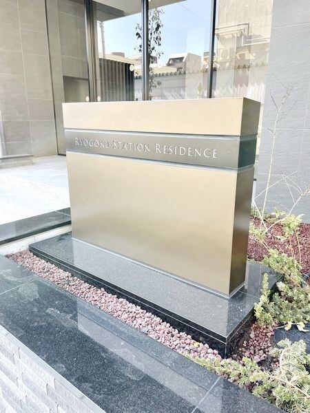 RYOGOKU STATION RESIDENCEの物件内観写真