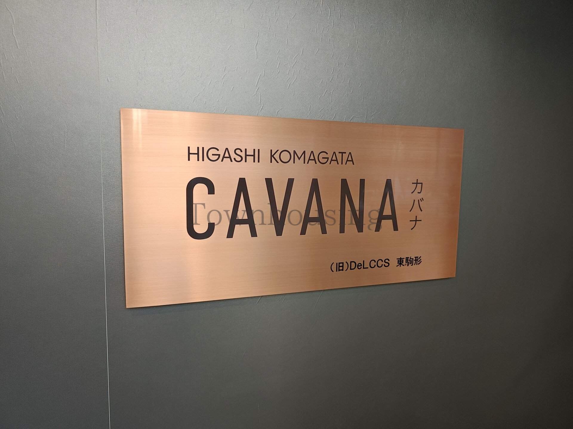 CAVANA東駒形の物件内観写真