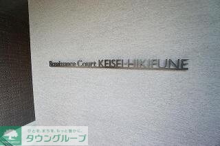 ルネサンスコート京成曳舟の物件内観写真